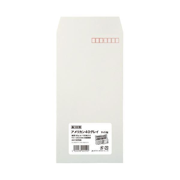 ds-（まとめ）ムトウユニパック 長3アメリカン40カラー グレイ（90） 100P（×10セット）