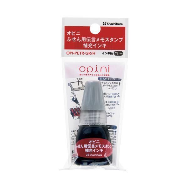 ds-（まとめ）シヤチハタ オピニ補充インキ グレー OPI-PETR-GR／H（×20セット） 7,389円