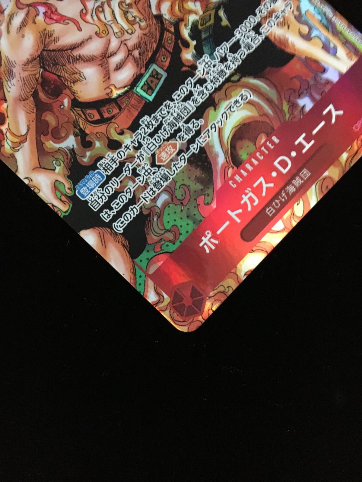 ワンピース カードゲーム ワンピ ポートガス・D・エース［パラレル
