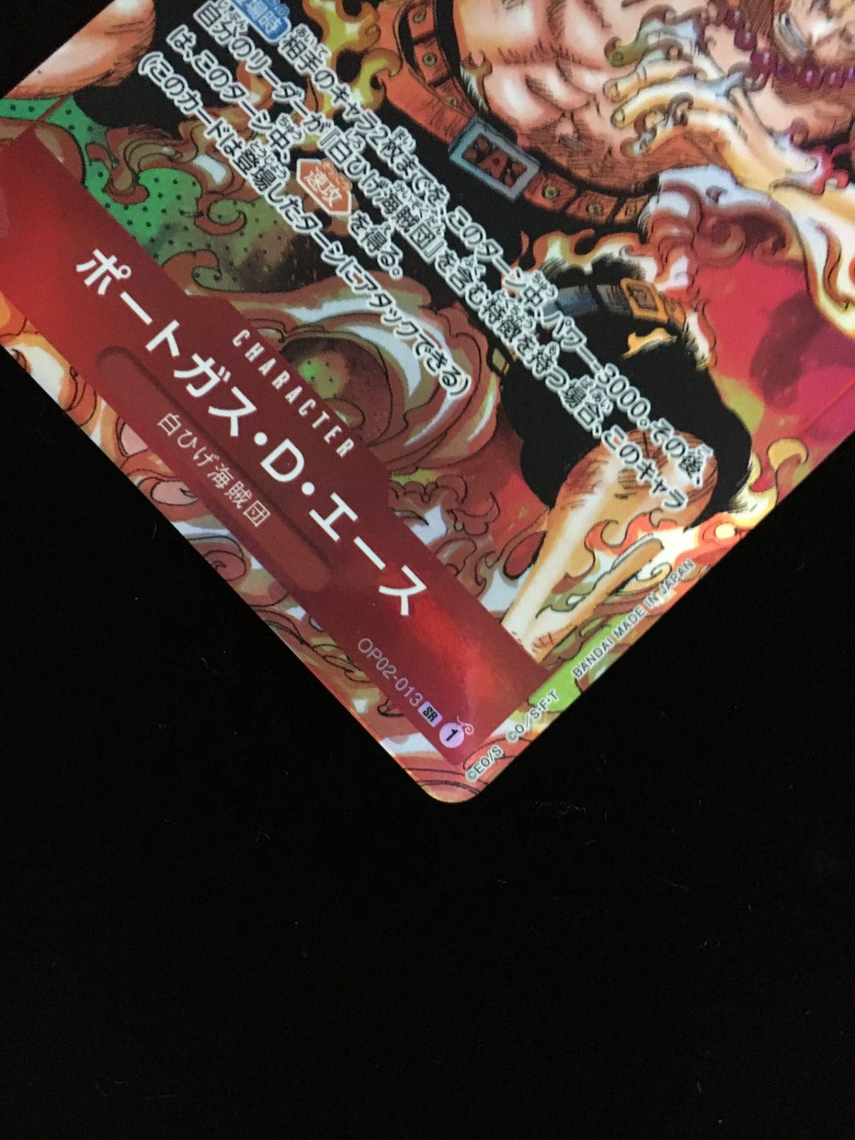 ワンピース カードゲーム ワンピ ポートガス・D・エース［パラレル