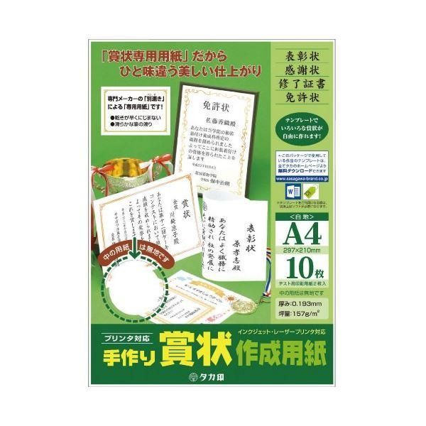 ds-（まとめ）タカ印 手作り賞状作成用紙A4判 白 10枚（×20セット） 10,084円