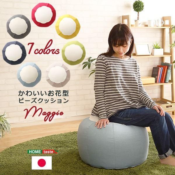 ds-北欧風 ビーズクッション/フロアクッション 〔ライトブルー〕 幅60cm 洗えるカバー付き 軽量 2タイプ張地 『マギー』 〔リビング〕