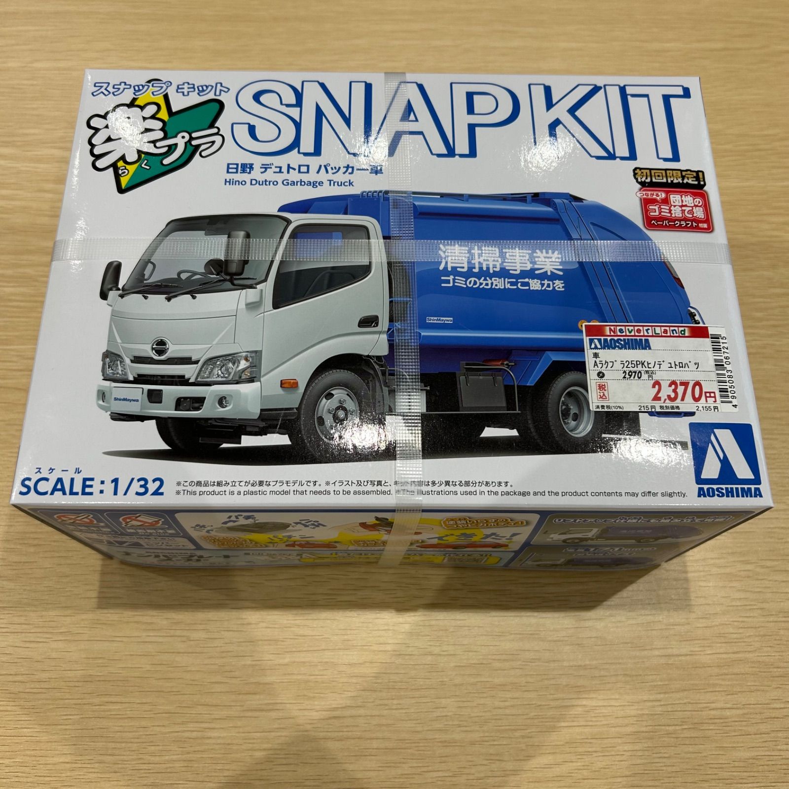アオシマ 1/32 楽プラ スナップキット No.25-PK 日野 デュトロ