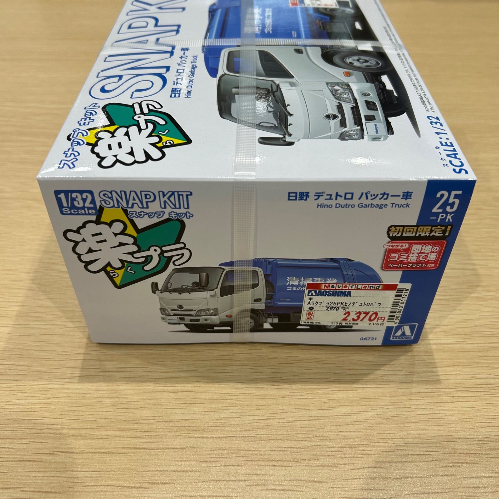 アオシマ 1/32 楽プラ スナップキット No.25-PK 日野 デュトロ