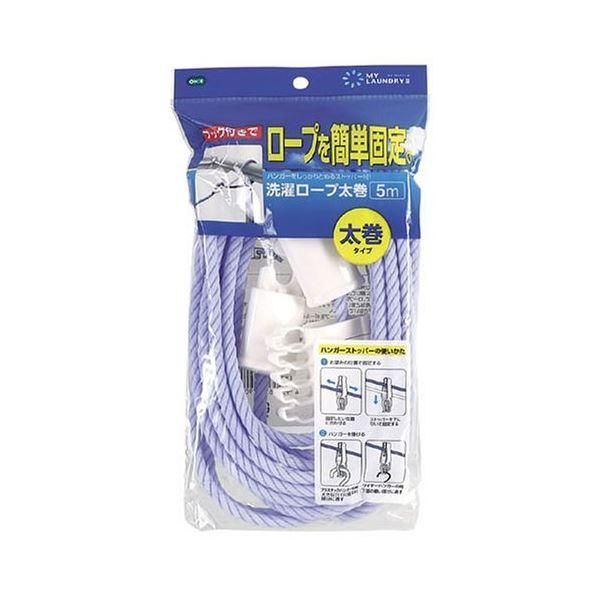 ds-〔100個セット〕 洗濯ロープ 太巻 5m ハンガーストッパー付き 旅行 宿泊 出張 合宿 洗濯用品 ランドリー用品