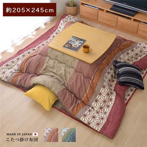 ds-北欧調 こたつ布団/寝具 〔掛け単品 エンジ 約205×245cm〕 長方形 洗える 軽量 東レ マッシュロン綿 〔リビング〕