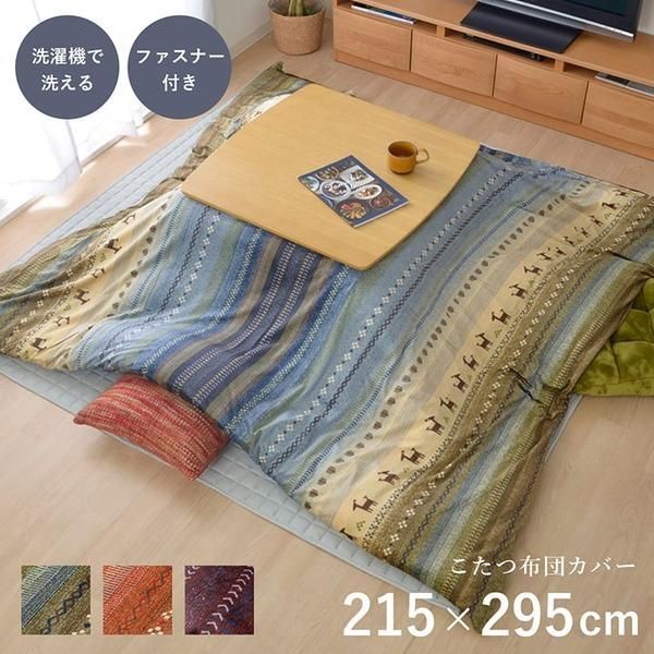 ds-ギャッベ柄 こたつ布団カバー/寝具 〔ファスナータイプ 大 オレンジ 約215×295cm〕 長方形 洗える 〔リビング ダイニング〕 〔こたつ布団別売〕 6,088円