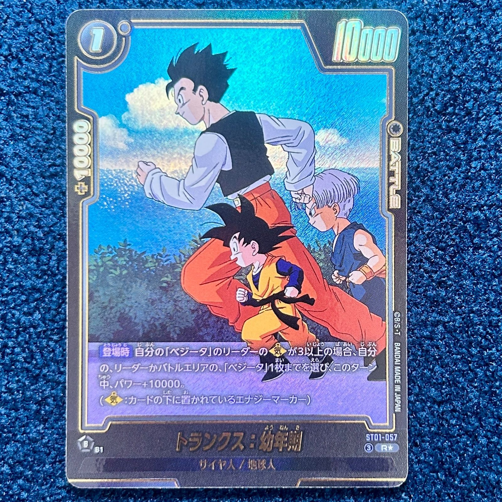 ☆ ドラゴンボールフュージョンワールド トランクス：幼年期 R