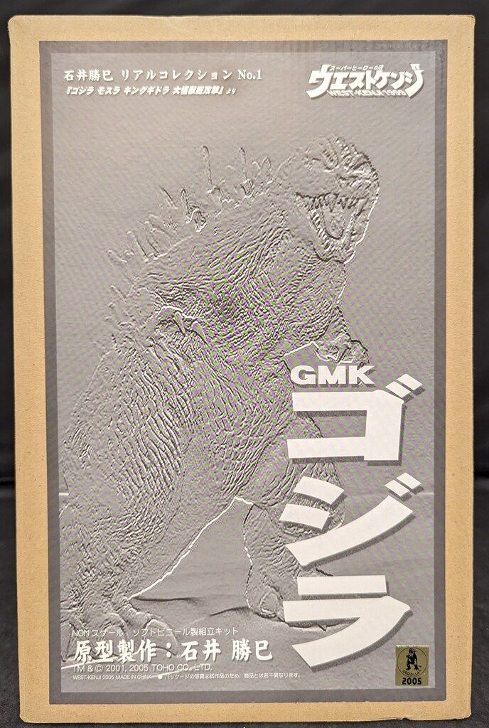 ウエストケンジ 石井勝巳リアルコレクション/ノンスケールソフビキット 原型 石井勝巳 GMKゴジラ 1