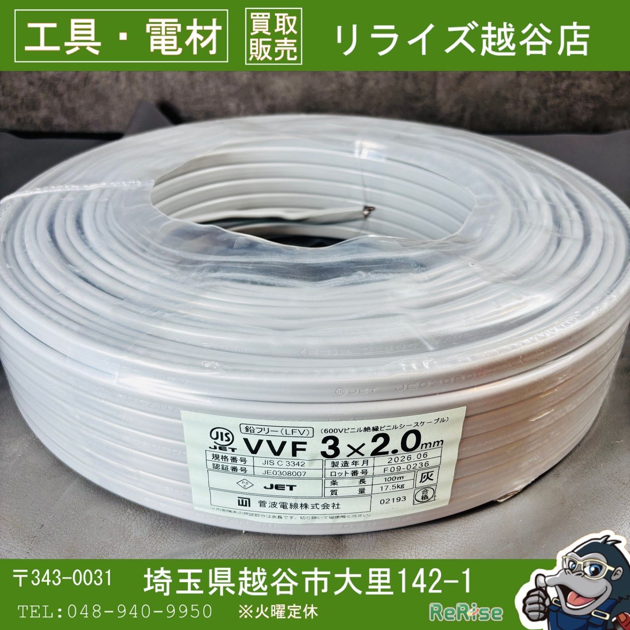 ※本州限定発送　菅波 VVFケーブル VVF203 3×2.0mm(黒白赤)灰 100m 【未使用】【越谷店】