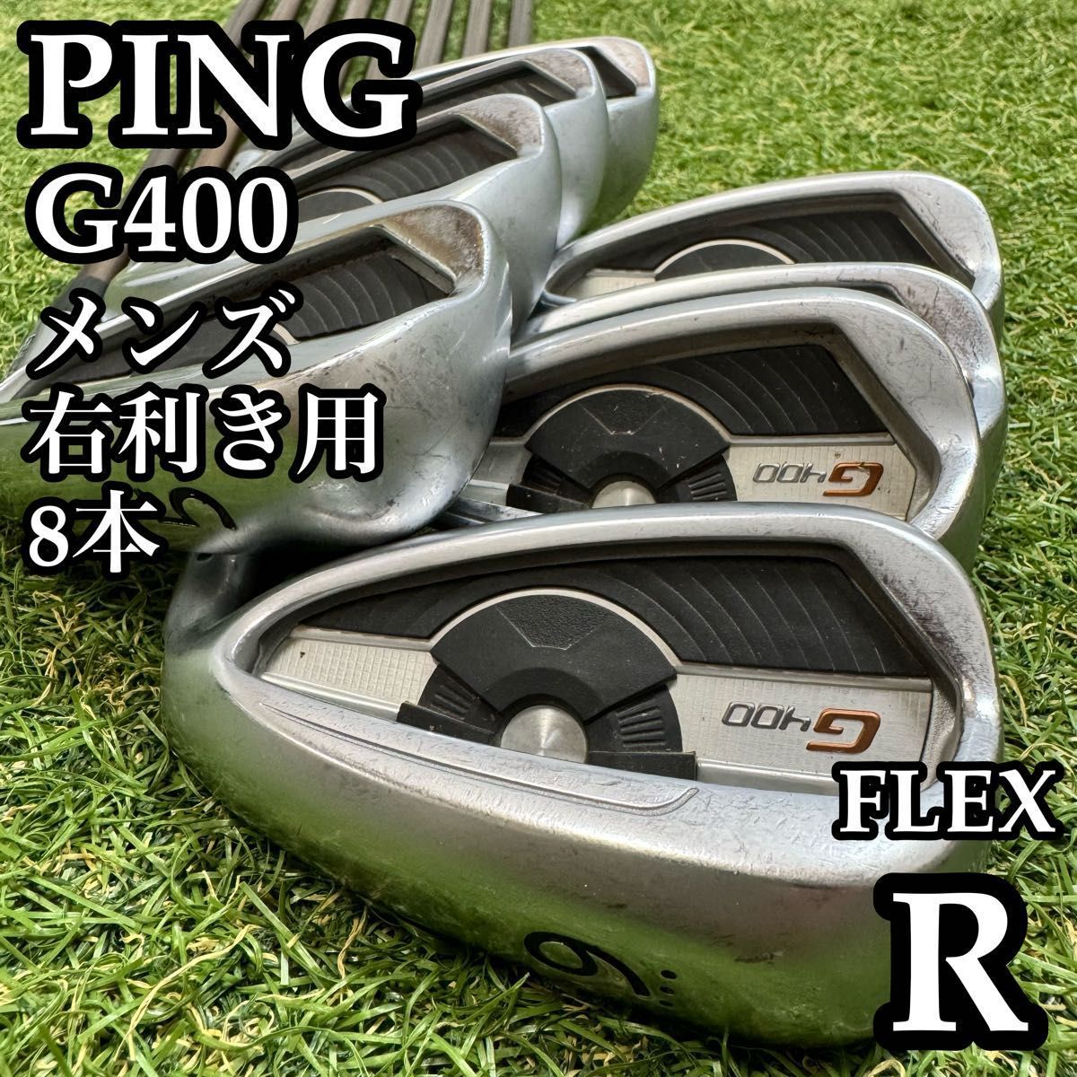【良品】初心者推奨 ピン G400 緑ドット メンズアイアンセット 8本 R