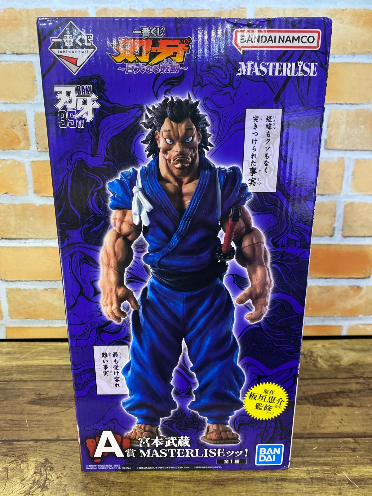 未開封中古品】 一番くじ 刃牙 巨大なる鼓動 A賞 宮本武蔵 MASTERLISE