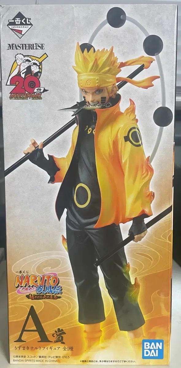 (初回版 未開封) NARUTO -ナルト- 炎の意志 A賞 一番くじ
