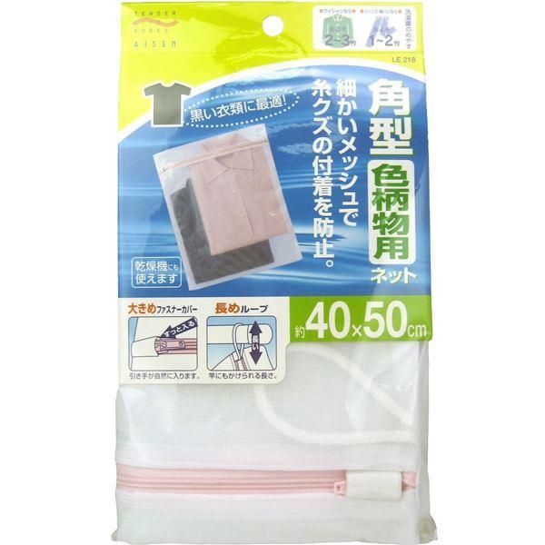 ds-(まとめ) 洗濯ネット/洗濯用品 〔角型 色柄物用〕 40×20cm ファスナーカバー付き 〔×200個セット〕