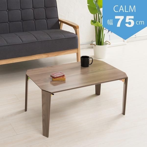 ds-〔3個セット〕カームテーブル（ブラウン） 幅75cm/机/木製/折り畳み/ローテーブル/折れ脚/ナチュラル/ワイド/幅広/センターテーブル/北欧/業務用/完成品/C...