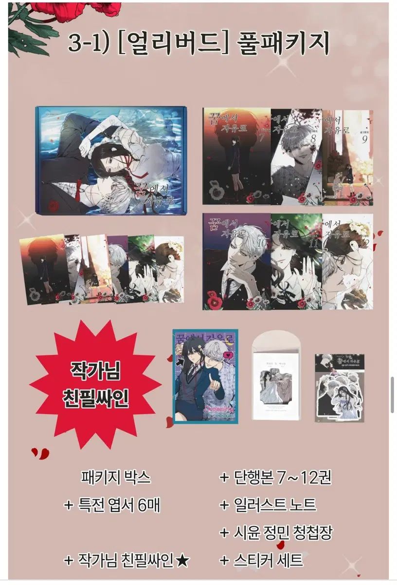 夢の中で 自由路 単行本 出品