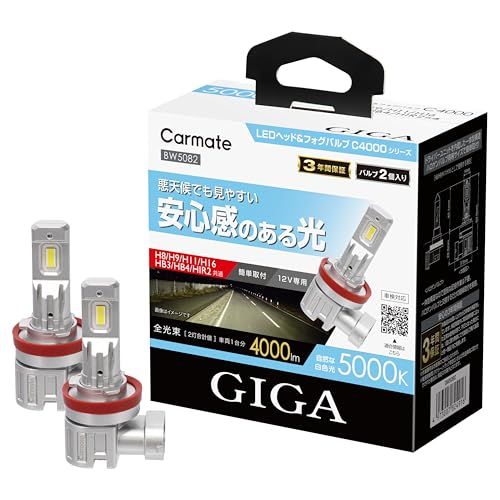 N◆カーメイト(Carmate) GIGA H8/H9/H11/H16/HB3/HB4/HIR2 用 車用 LED ヘッドライト ヘッド&フォグ バルブ 一体型 【5000K/4000lm】 3年保証 新車検基準 適合 ノート プリウス セレ c0803362