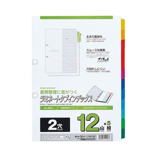 ds-(まとめ) マルマン 2穴 ラミネートタブインデックス A4タテ 12色12山+扉紙 LT4212F 1パック(5組) 〔×10セット〕