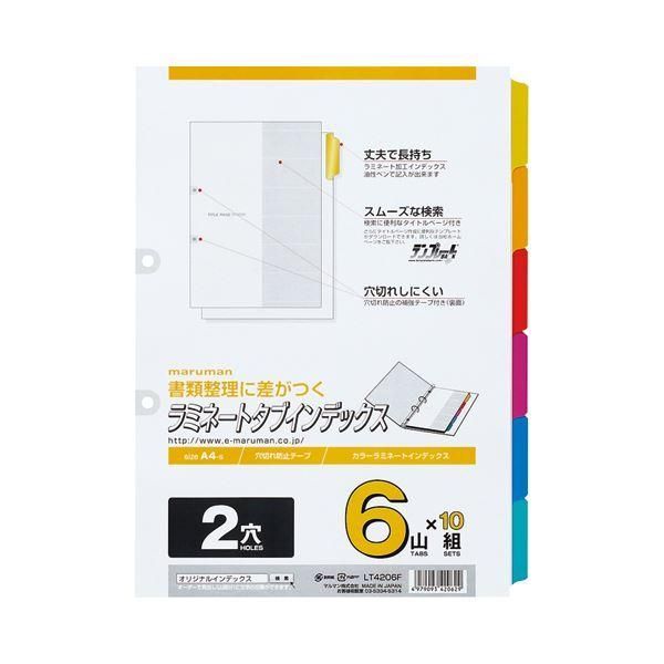 ds-(まとめ) マルマン 2穴 ラミネートタブインデックス A4タテ 6色6山+扉紙 LT4206F 1パック(10組) 〔×10セット〕