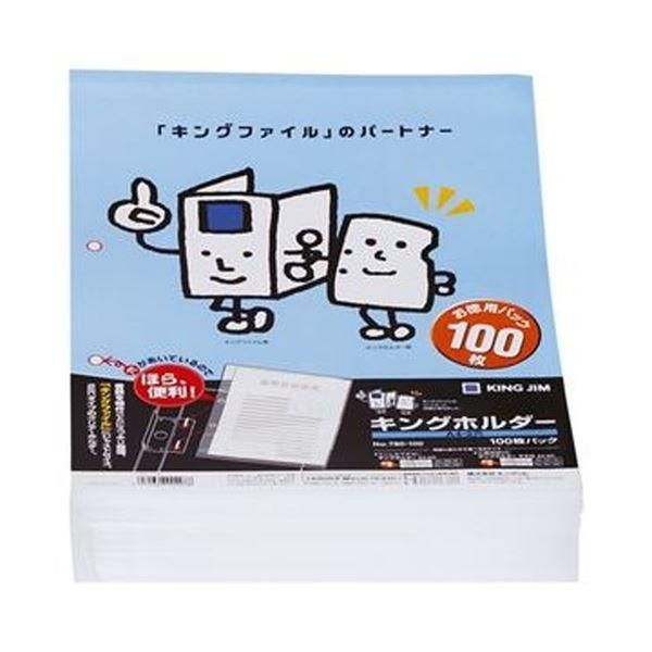 ds-(まとめ) キングジム キングホルダーポケットマチなし A4タテ 乳白 780-100 1パック(100枚) 〔×10セット〕 35,932円