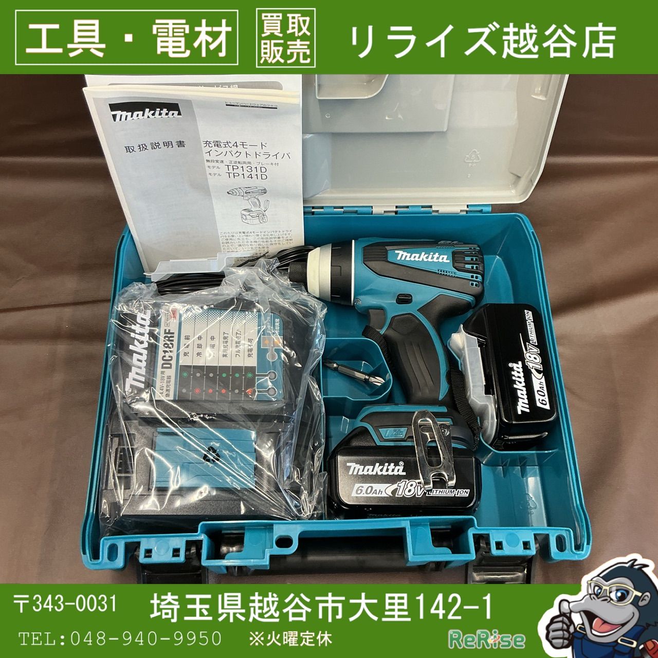 【未使用・フルセット】 マキタ makita 18V 充電式4モードインパクトドライバ TP141DRGX 【越谷店】