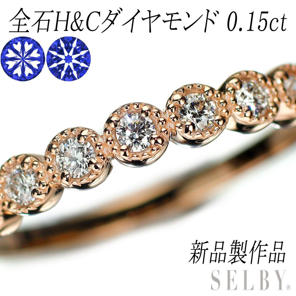 新品 K18PG H&C ダイヤモンド リング D0.15ct ミルグレイン【エスコレ】 ハーフエタニティ 53,280円