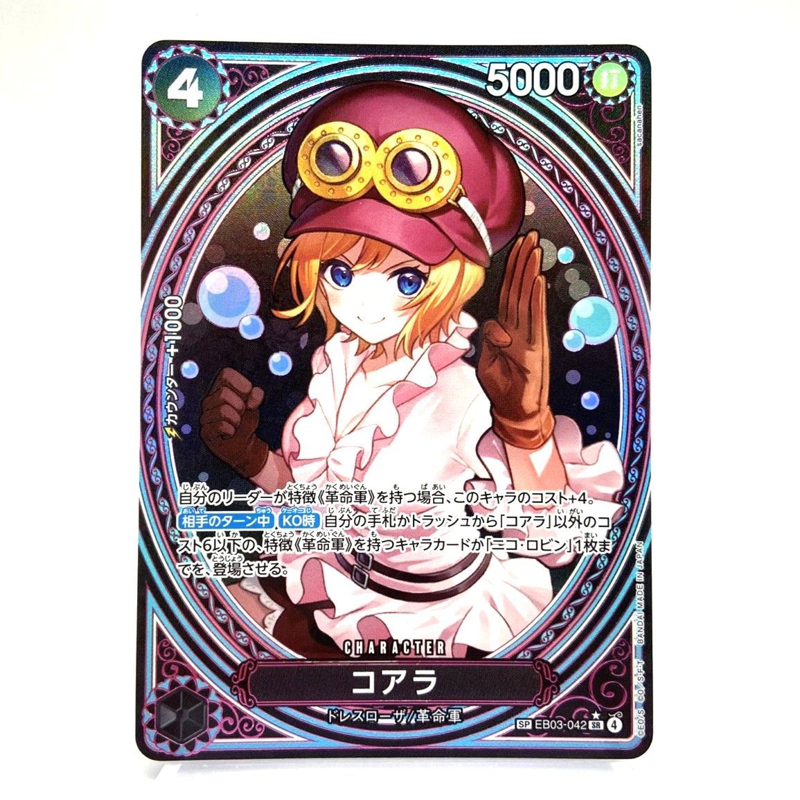 PSA10鑑定済〕ボア・ハンコック(フルアート/foil)【UC】{OP02-059