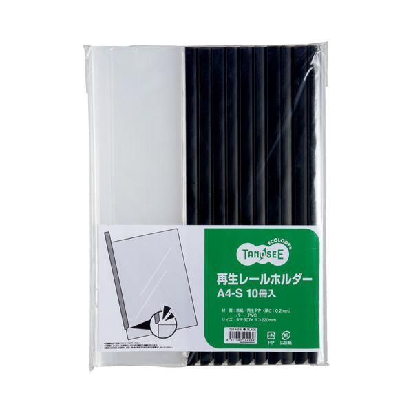 ds-(まとめ) TANOSEE 再生レールホルダー A4タテ 20枚収容 黒 1セット（30冊：10冊×3パック） 〔×10セット〕