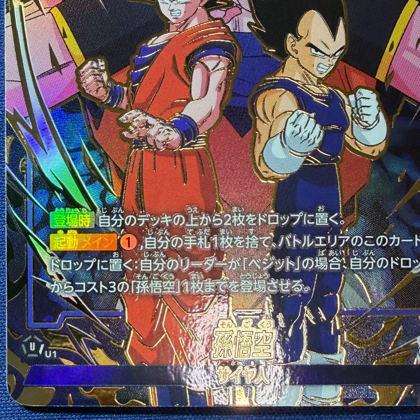 ドラゴンボール フュージョンワールド ST01-023 孫悟空 R☆ パラレル