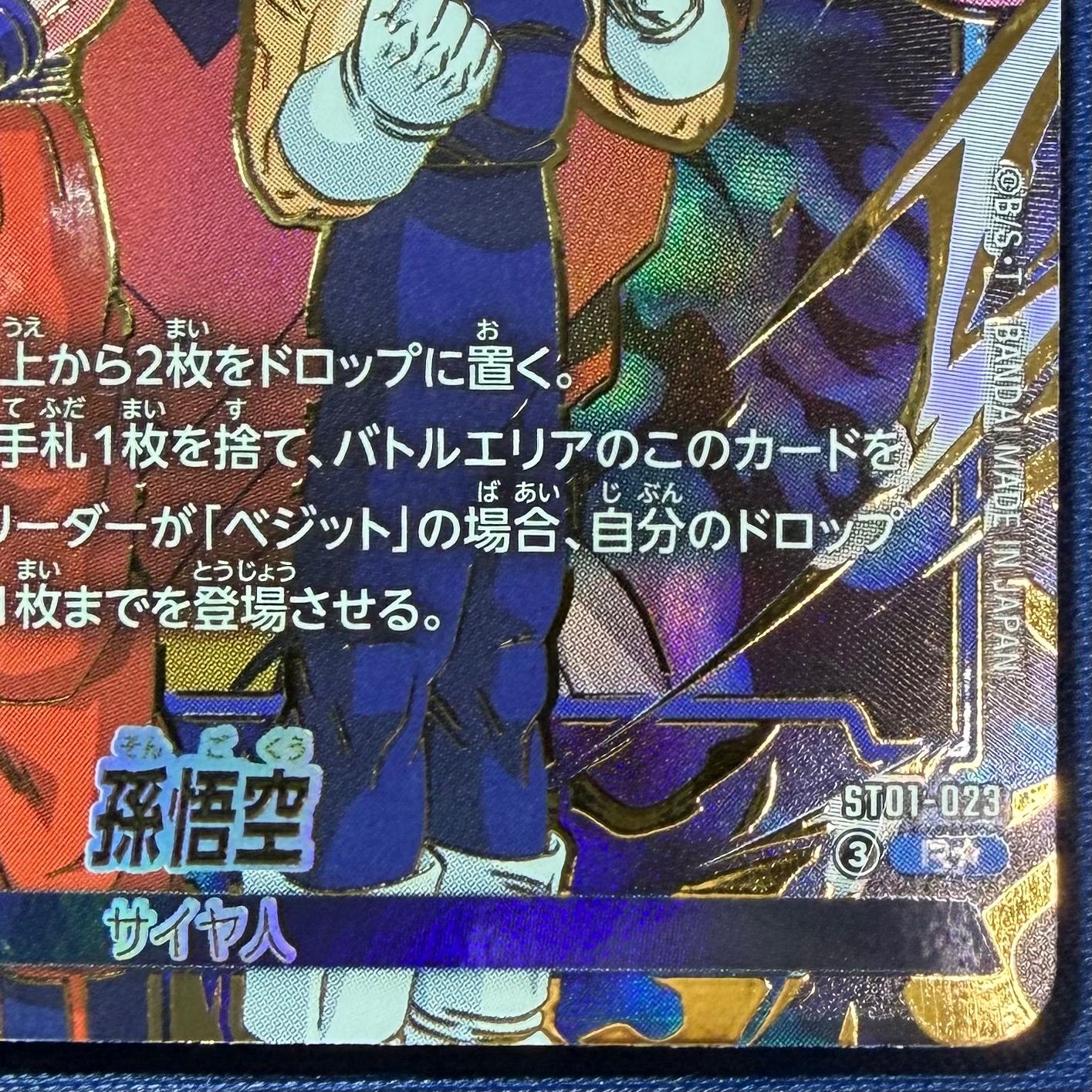 ドラゴンボール フュージョンワールド ST01-023 孫悟空 R☆ パラレル
