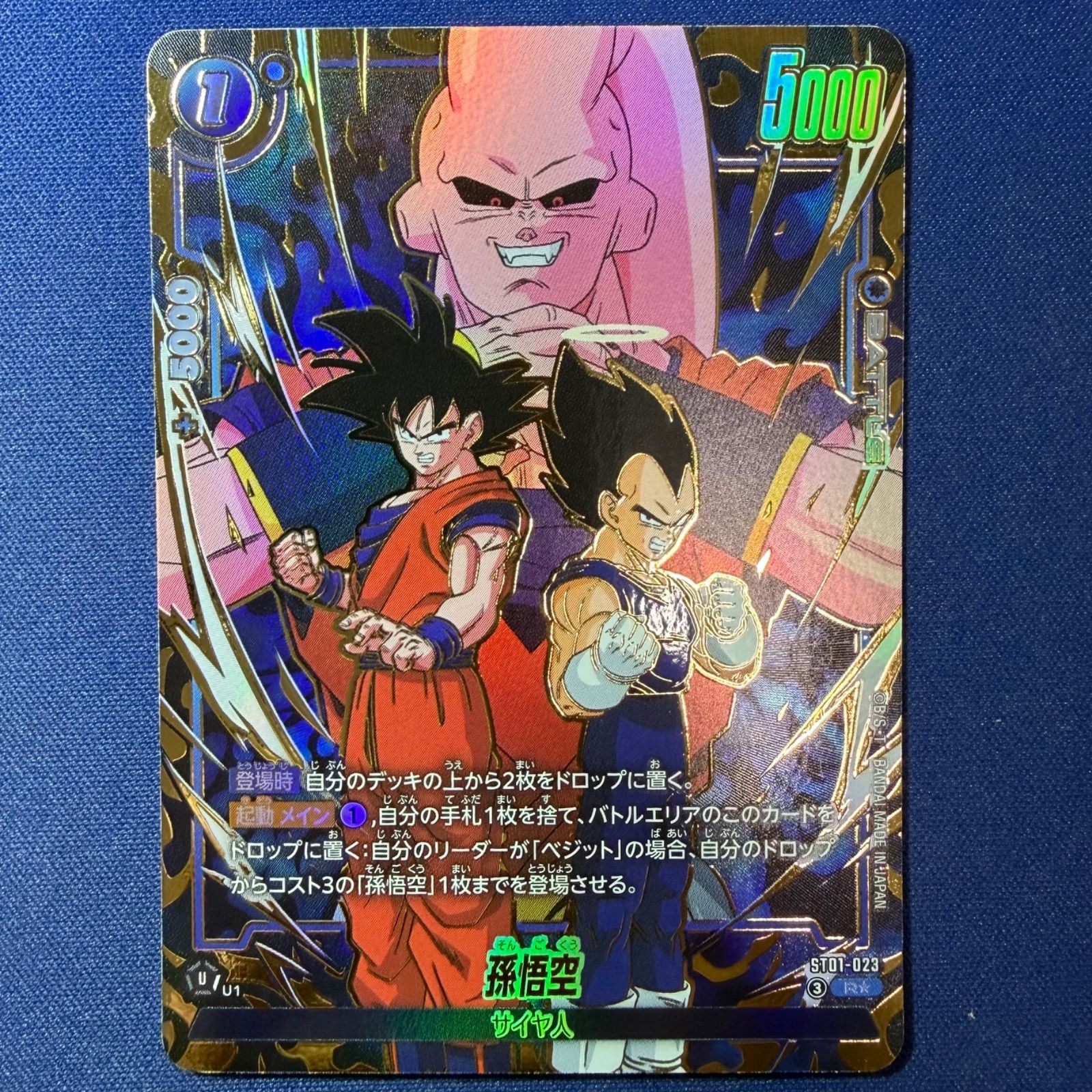 ドラゴンボール フュージョンワールド ST01-023 孫悟空 R☆ パラレル