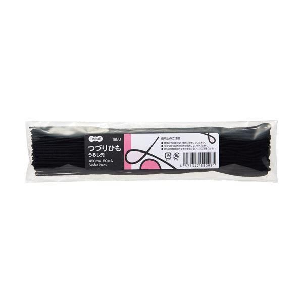 ds-(まとめ) TANOSEE つづりひも 450mmうるし先 1セット(500本:50本×10パック) 〔×10セット〕 25,113円
