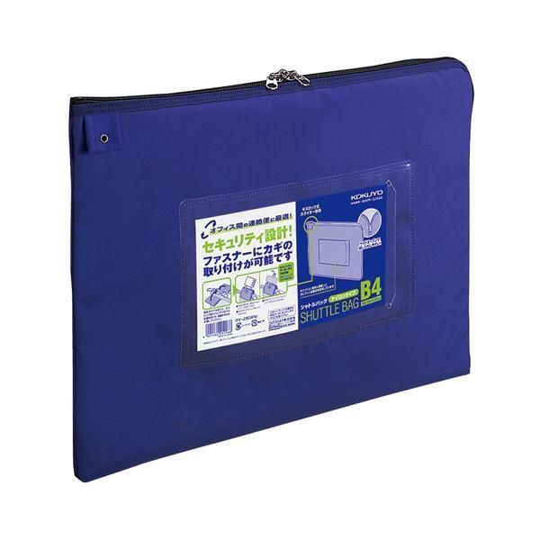 ds-(まとめ) コクヨ 事務用連絡ケース(シャトルバッグ) ナイロンタイプ B4 青 クケ-2904NB 1枚 〔×10セット〕