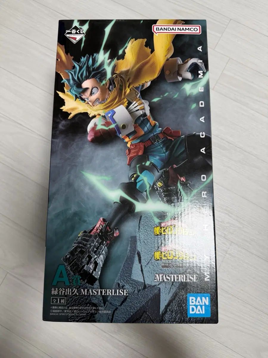 バンダイナムコ マイ・ヒーロー・アカデミア フィギュア マスターライズ 13,426円