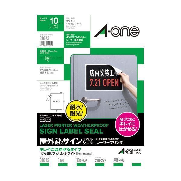 ds-(まとめ) エーワン屋外でも使えるサインラベルシール[レーザープリンタ] キレイにはがせるタイプ ツヤ消しフィルム・ホワイト A4 ノーカット ポスター用31...