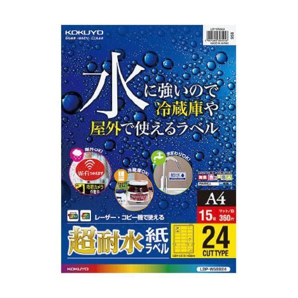 ds-(まとめ) コクヨカラーレーザー＆カラーコピー用超耐水紙ラベル A4 24面(角丸) 31×62mm LBP-WS69241冊(15シート) 〔×10セット〕