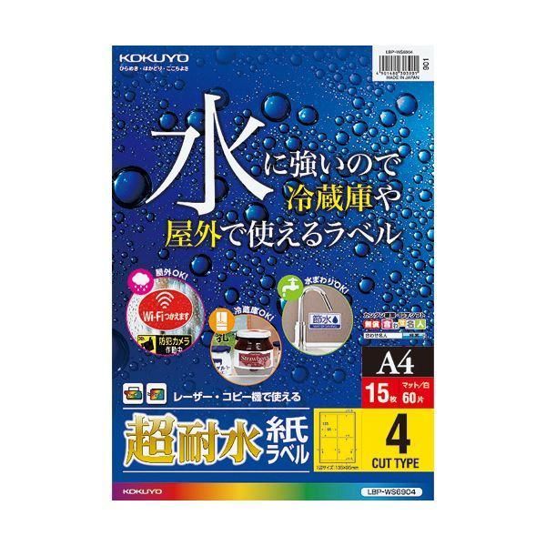 ds-(まとめ) コクヨカラーレーザー＆カラーコピー用超耐水紙ラベル A4 4面 135×95mm LBP-WS69041冊(15シート) 〔×10セット〕
