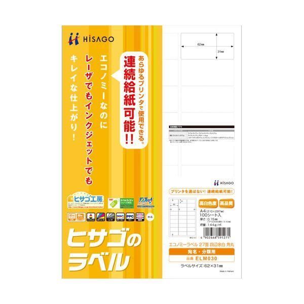 ds-(まとめ) ヒサゴ エコノミーラベル A4 27面62×31mm 四辺余白 角丸 ELM030 1冊(100シート) 〔×10セット〕