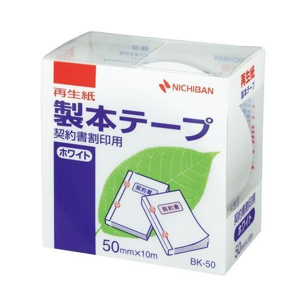 ds-(まとめ) ニチバン 製本テープ〔再生紙〕契約書割印用 50mm×10m ホワイト BK-5035 1巻 〔×10セット〕 9,643円