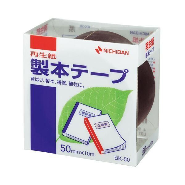 ds-(まとめ) ニチバン 製本テープ〔再生紙〕50mm×10m 黒 BK-506 1巻 〔×10セット〕