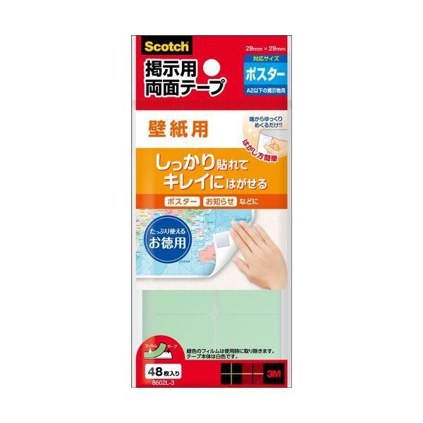 ds-(まとめ) 3M スコッチ 掲示用両面テープ 壁紙用 L 29×29mm 8602L-3 1箱（48片：12片×4シート） 〔×10セット〕
