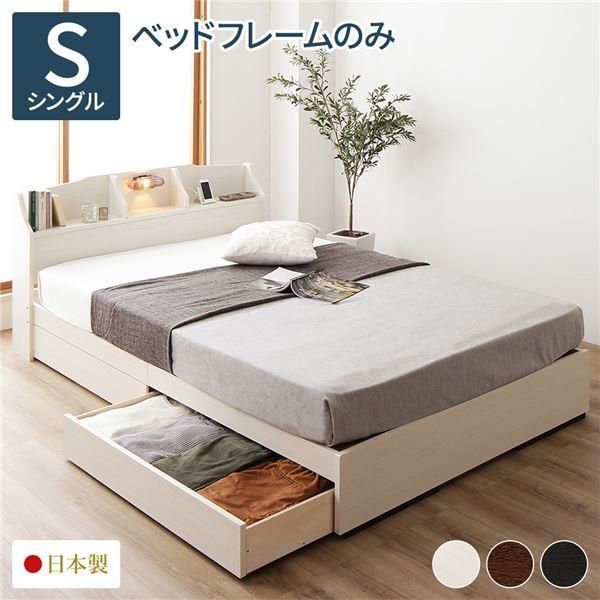 ds-ベッド 日本製 収納付き 引き出し付き 木製 照明付き 棚付き 宮付き コンセント付き 『STELA』ステラ クラシックホワイト シングル ベッドフレームのみ