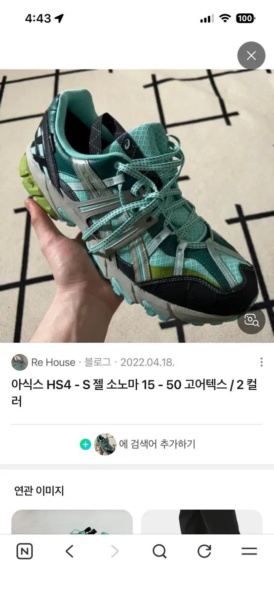 アシックス ゲルソノマ 15-50 GORE-TEX(ゴアテックス) 230