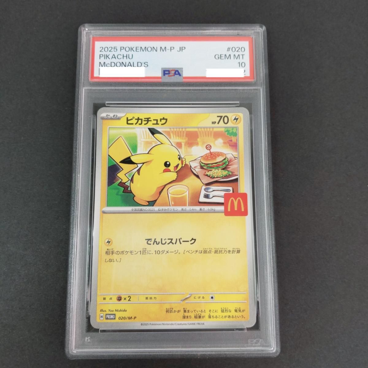中古品】ポケカ ピカチュウ マクドナルド プロモ PSA10 020/M-P 鑑定品
