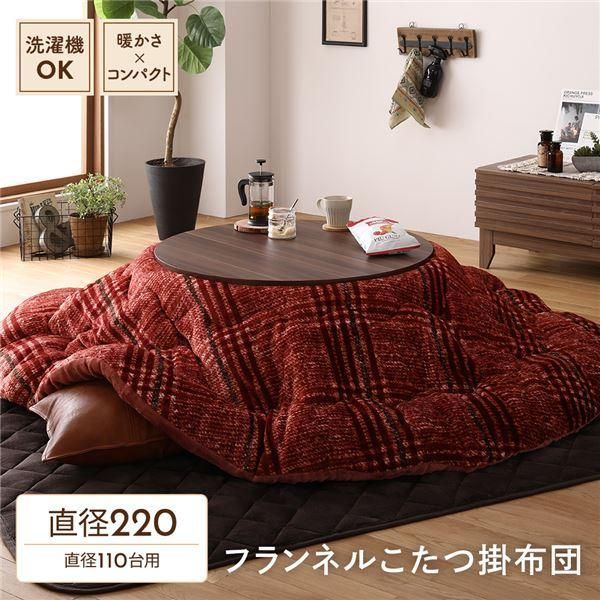 ds-こたつ布団/こたつ掛け布団 単品 〔円形 レッド 直径約220cm〕 フランネル チェック柄 洗える 〔リビング〕 9,079円