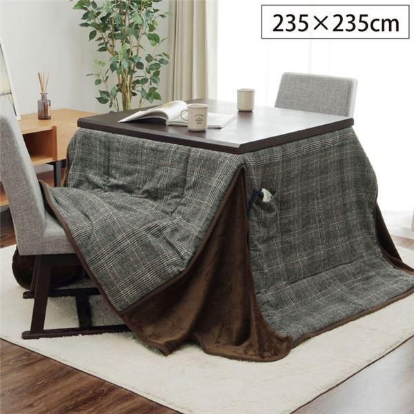 ds-ツイード調 こたつ布団/寝具 〔グレー 約235×235cm〕 正方形 洗える ハイタイプ フランネル生地 〔リビング〕