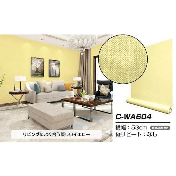 ds-超厚手 30m 壁紙 シール はがせる壁紙 おしゃれ リメイクシート ”premium” ウォールデコシート C-WA604 イエロー 17,302円
