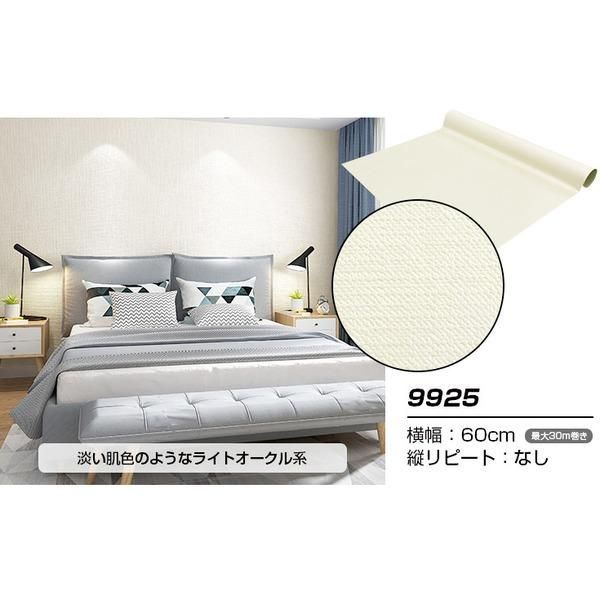 ds-〔ウォジック〕20m巻 リメイクシート 壁紙シール ウォールデコシートワイド60cm幅 ライトオークル系 9925