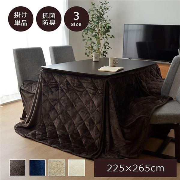 ds-ダイニング用 こたつ布団 〔ハイタイプ用 ベージュ 約225×265cm〕 長方形 洗える 抗菌防臭加工 〔リビング〕