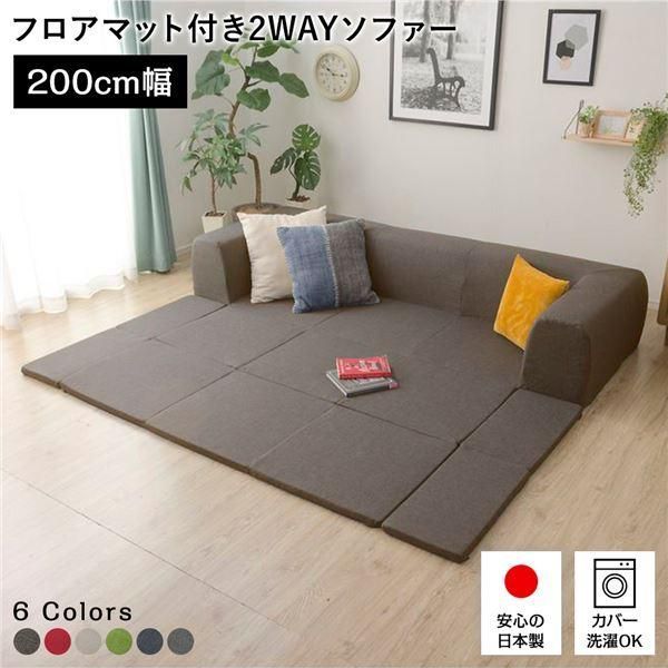 ds-フロアソファー/ローソファー 〔Mサイズ ダリアン生地 ブラウン〕 幅200cm 日本製 フロアマット 洗えるカバー付き 〔リビング〕